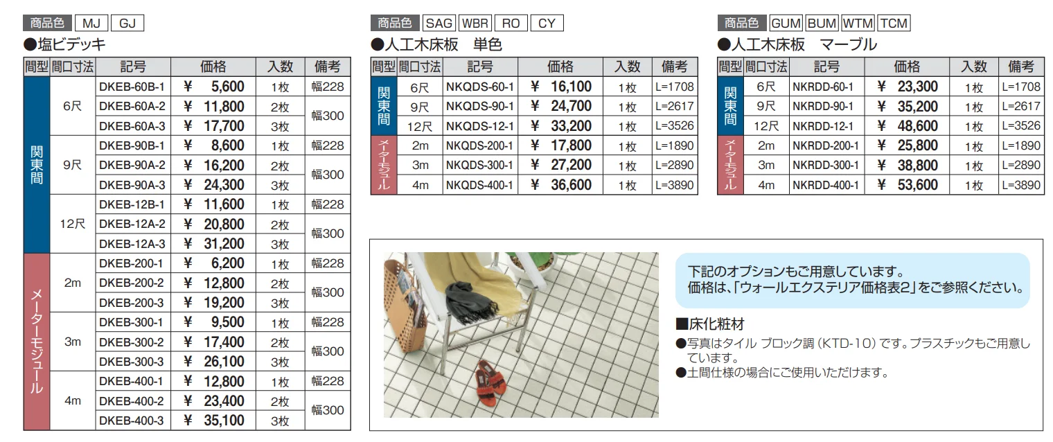 晴れもようwith(デッキON仕様/ランマなし H20サイズ 関東間 ) 【2022年版】_価格_1