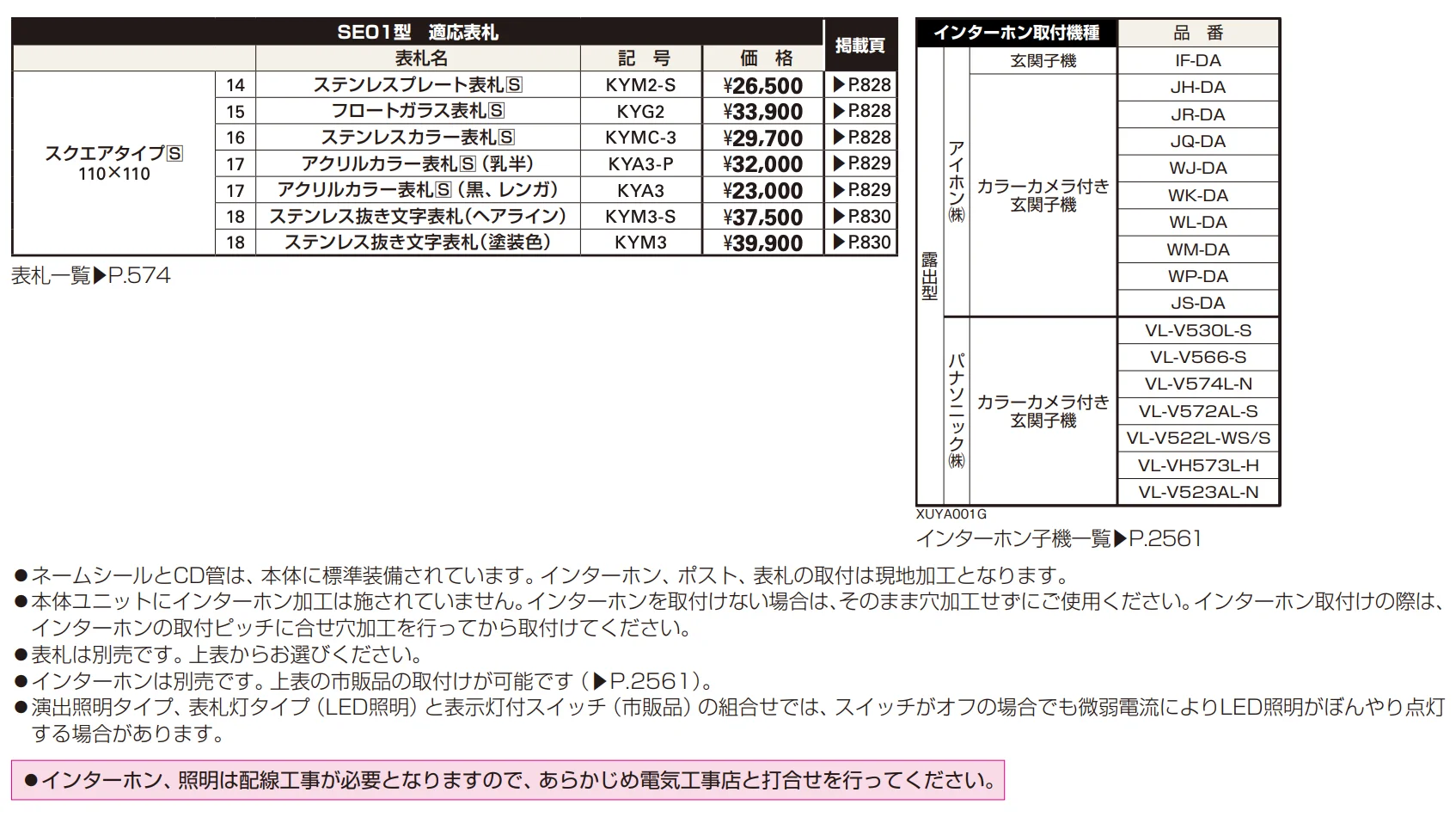 エクステリアポストT9型、T9R（L）型取付用ルシアス ポストユニット WE01型 【2022年版】_価格_1