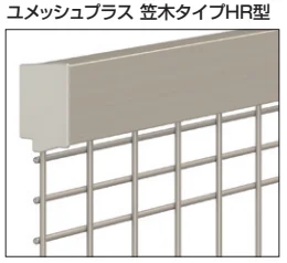 三協アルミの「ユメッシュプラス 笠木タイプHR型【2022年版】」のサブ画像1