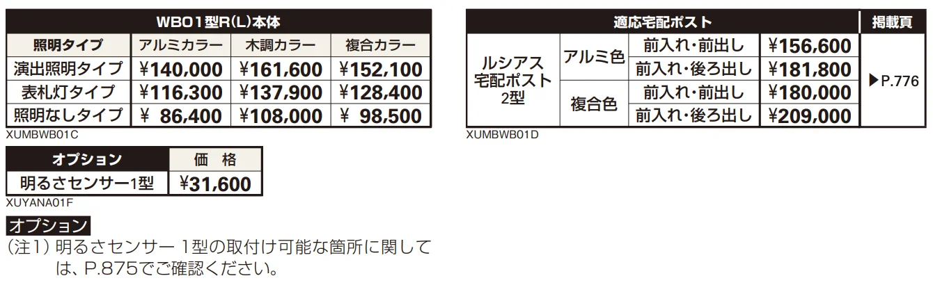 ルシアス 宅配ポスト2型取付用ルシアス ポストユニット WB01型 【2022年版】_価格_2
