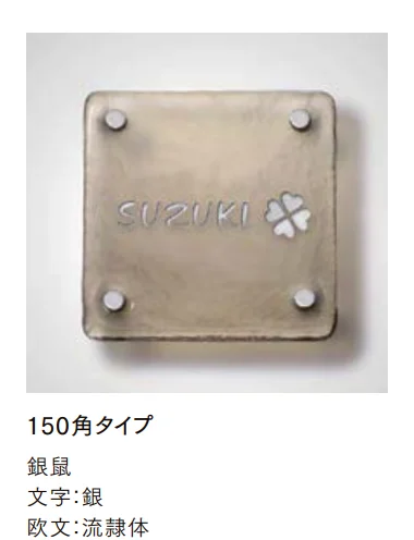 LIXILの「江戸硝子サイン【2022年版】」のサブ画像7