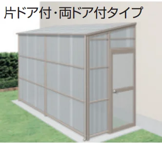三協アルミの「オイトック(波板タイプ/両ドア付タイプ/H=9尺) 【2022年版】」