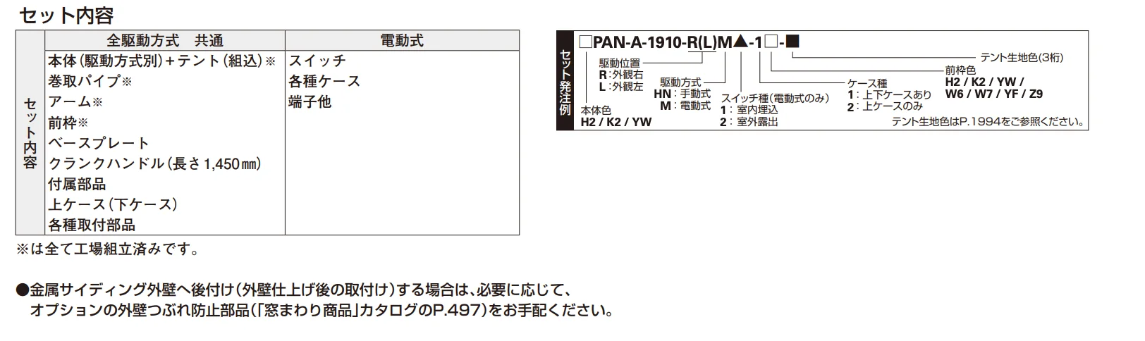 〔オーニング〕 パラソリア Aタイプ 【2022年版】_価格_1