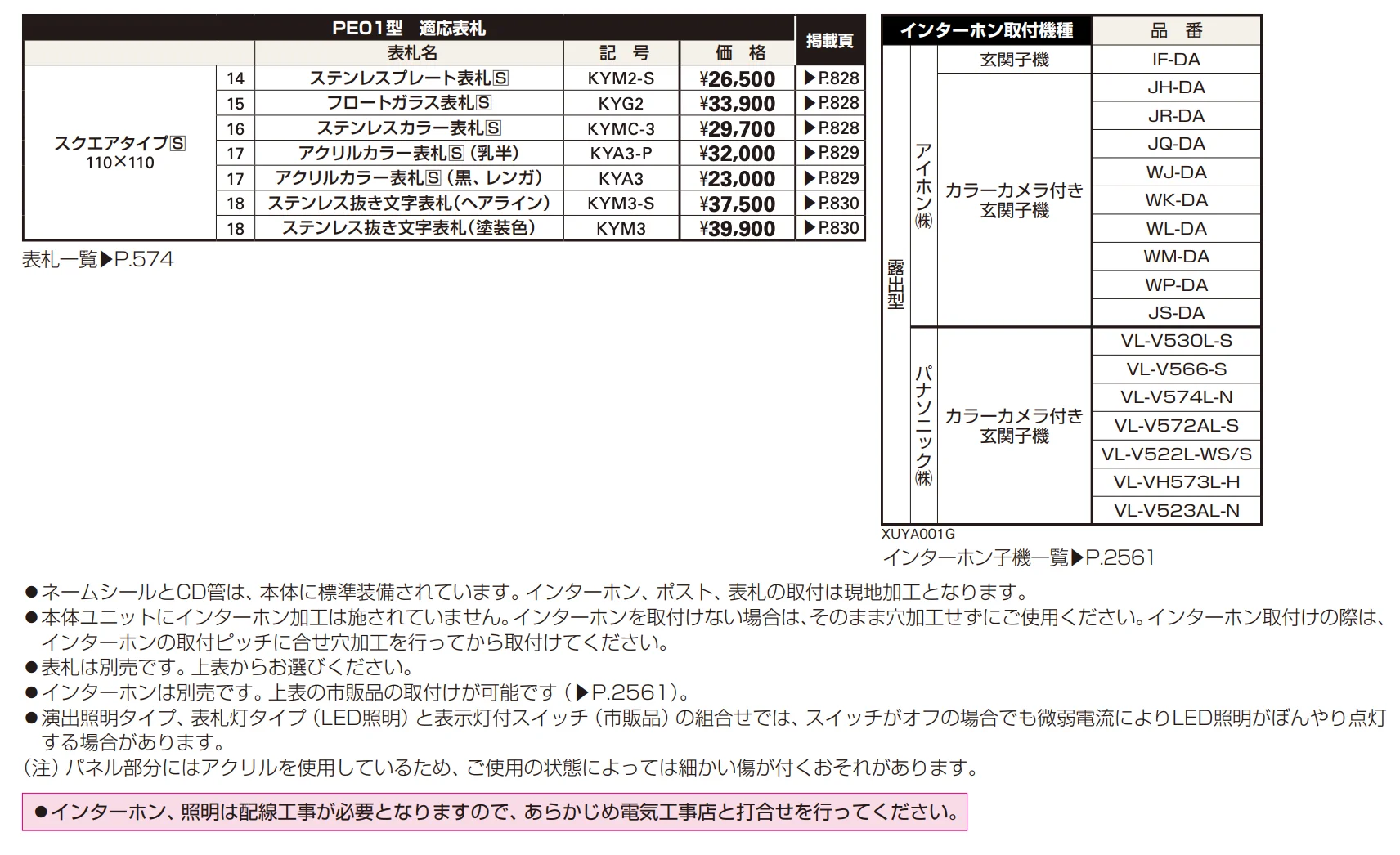 エクステリアポストT9型、T9R（L）型取付用ルシアス ポストユニット PE01型 【2022年版】_価格_1