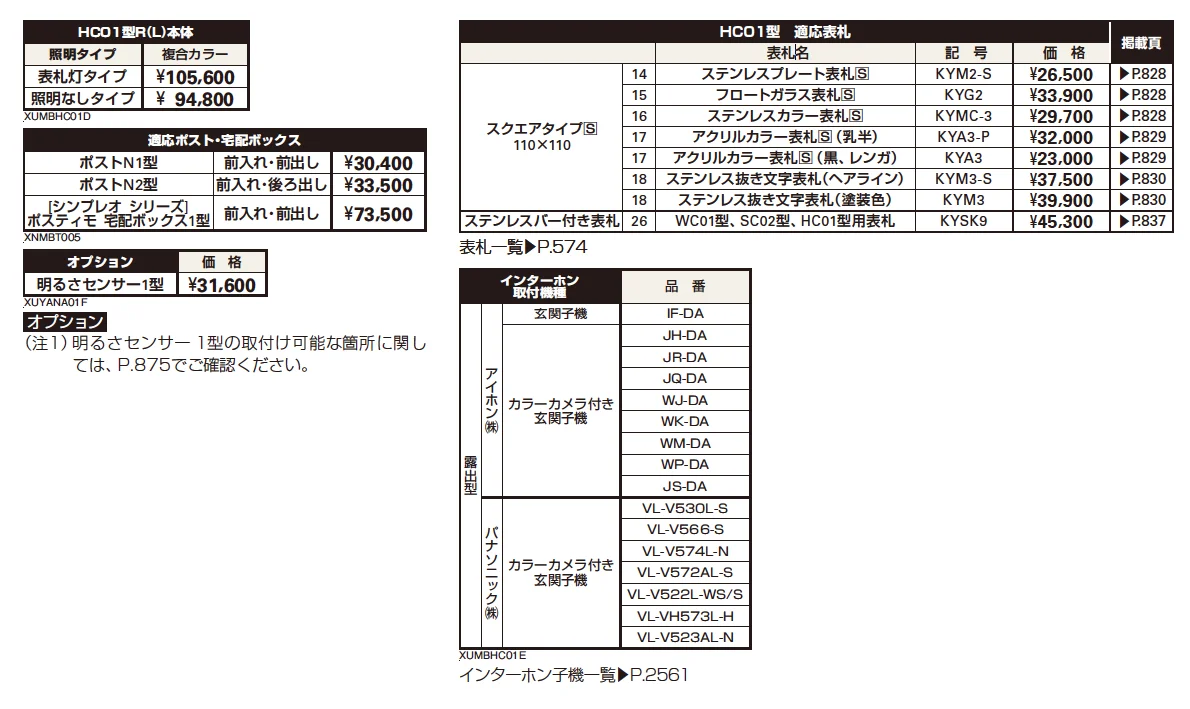 ポスティモ 宅配ボックス1型取付用ルシアス ポストユニット HC01型 【2022年版】_価格_1