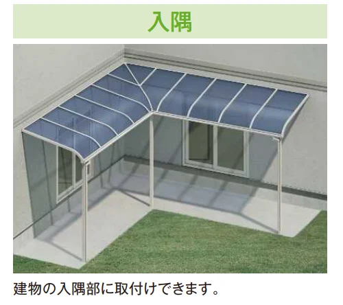 YKK APの「ソラリア テラス屋根 特殊納まり 入隅【2023年版】」