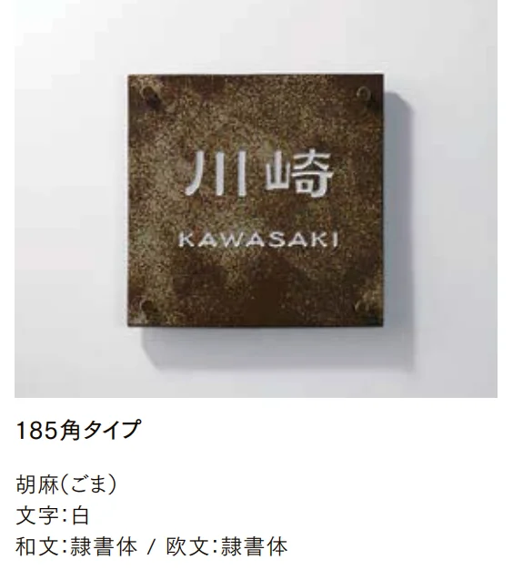 LIXILの「備前焼サイン【2022年版】」のサブ画像6