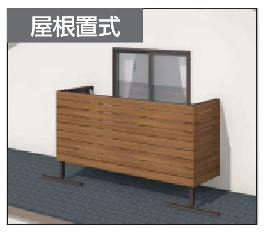 三協アルミの「オルネ(屋根置式 横格子)【2023年版】」