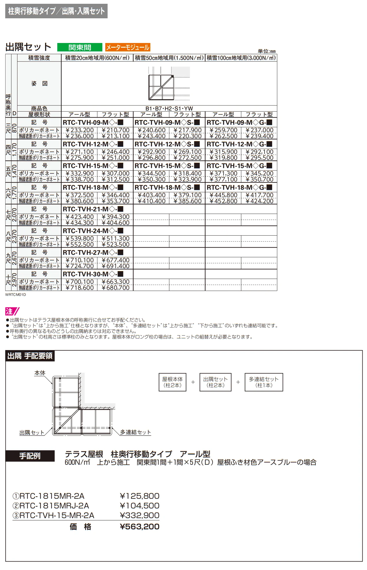 ソラリア テラス屋根 特殊納まり 出隅 【2022年版】_価格_2