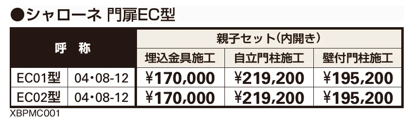 マンション向けポーチ門扉 シャローネ 門扉EC01型 【2022年版】_価格_1