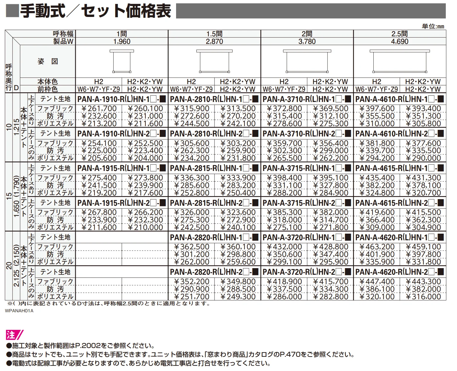 〔オーニング〕 パラソリア Aタイプ 【2022年版】_価格_2