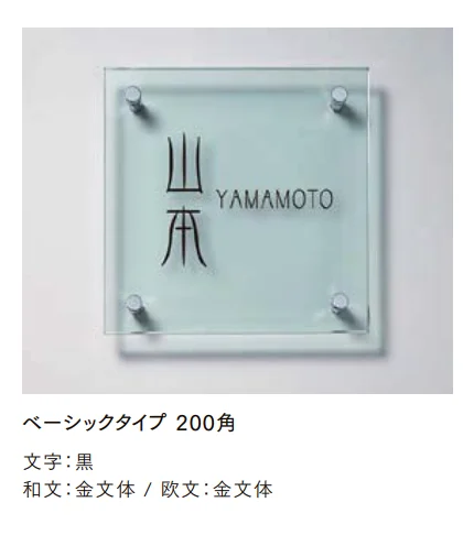 LIXILの「ガラスサインベーシックタイプ【2023年版】」