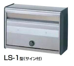 LIXILの「TOEXポスト LS‐1型【2022年版】」