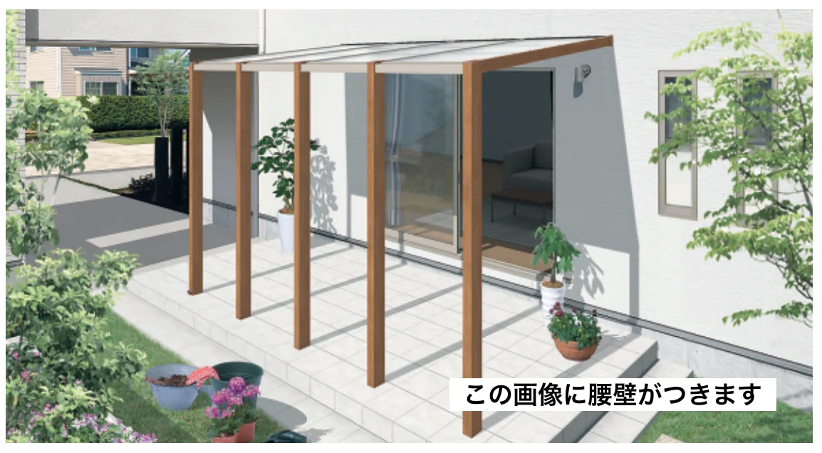 三協アルミの「スマーレ (土間仕様 オープンテラスタイプ 腰壁)【2025年版】」