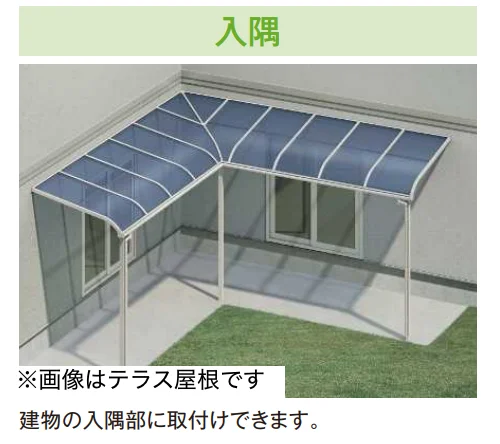 YKK APの「ソラリア ルシアス バルコニー対応屋根 特殊納まり 入隅【2024年版】」