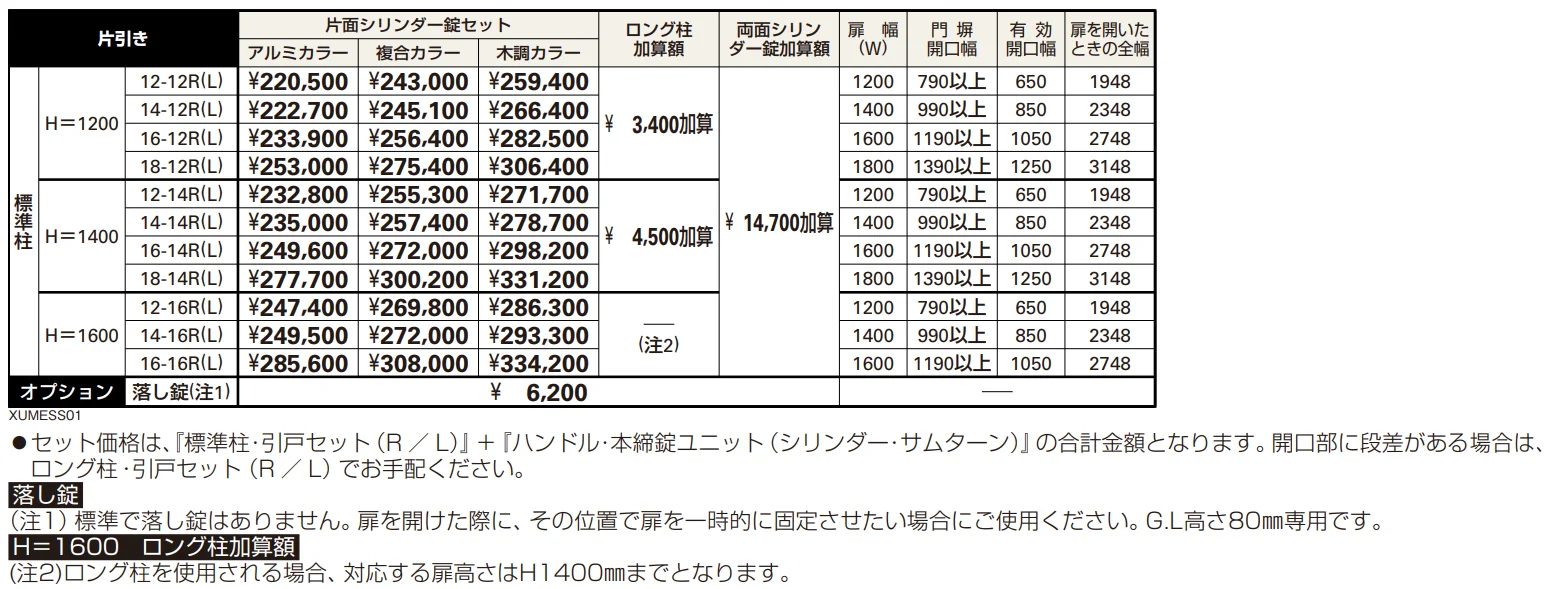 ルシアス スライドS01型 【2022年版】_価格_1