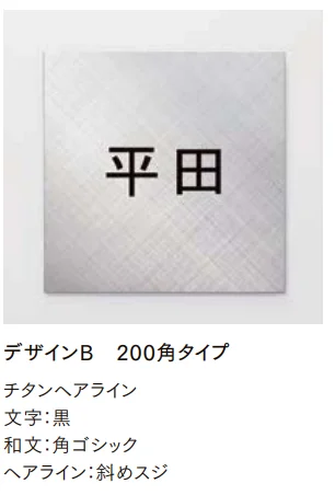 LIXILの「チタンサイン【2023年版】」のサブ画像2