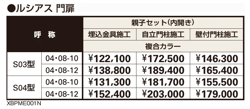 マンション向けポーチ門扉 ルシアス 門扉S04型 【2022年版】_価格_1