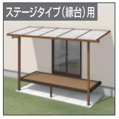 三協アルミの「ナチュレS屋根(オルネ ステージタイプ(縁台)用 600タイプ 壁付け納まり) 【2022年版】」