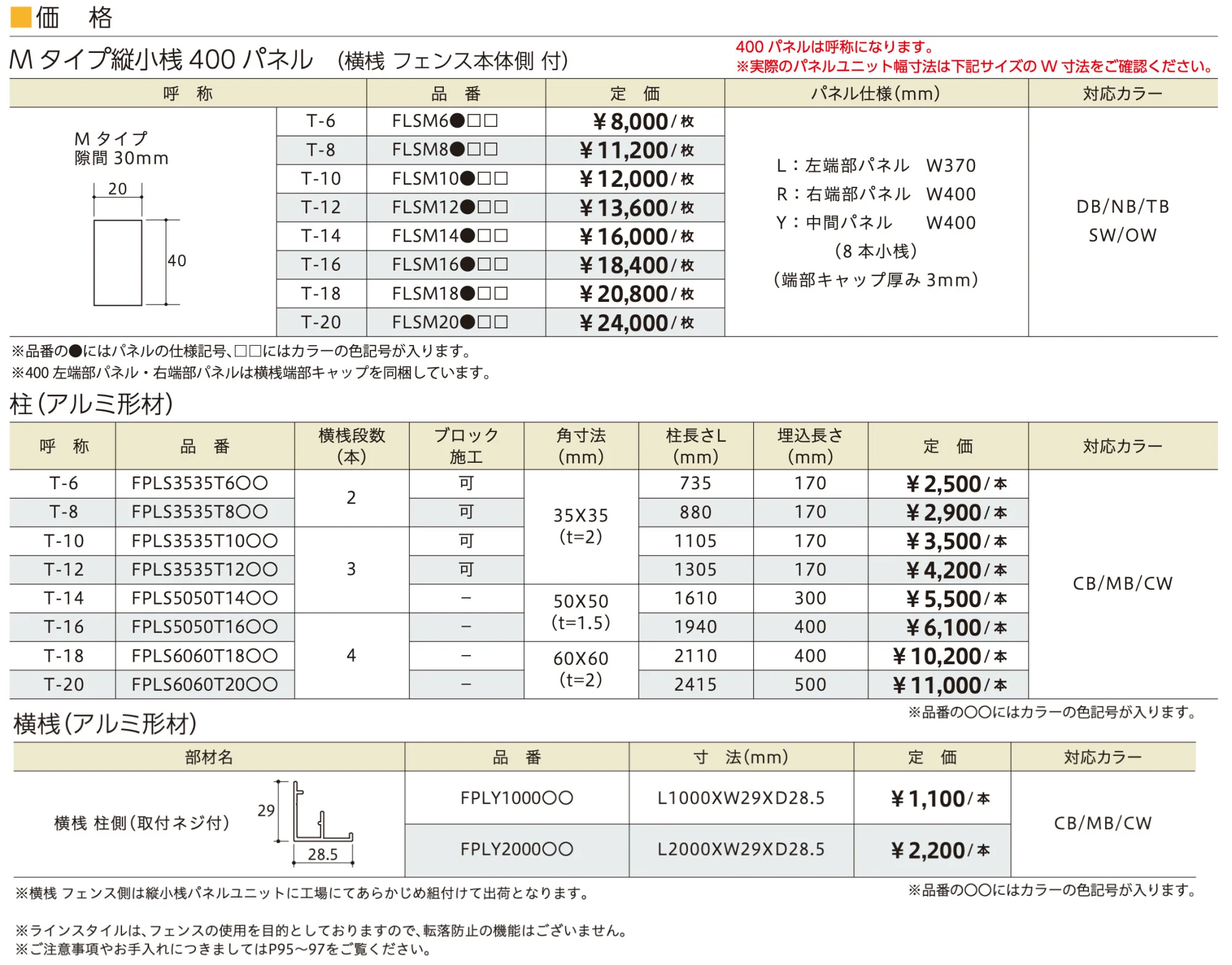 ラインスタイル Mタイプ (隙間30mm) 【2022年版】_価格_1
