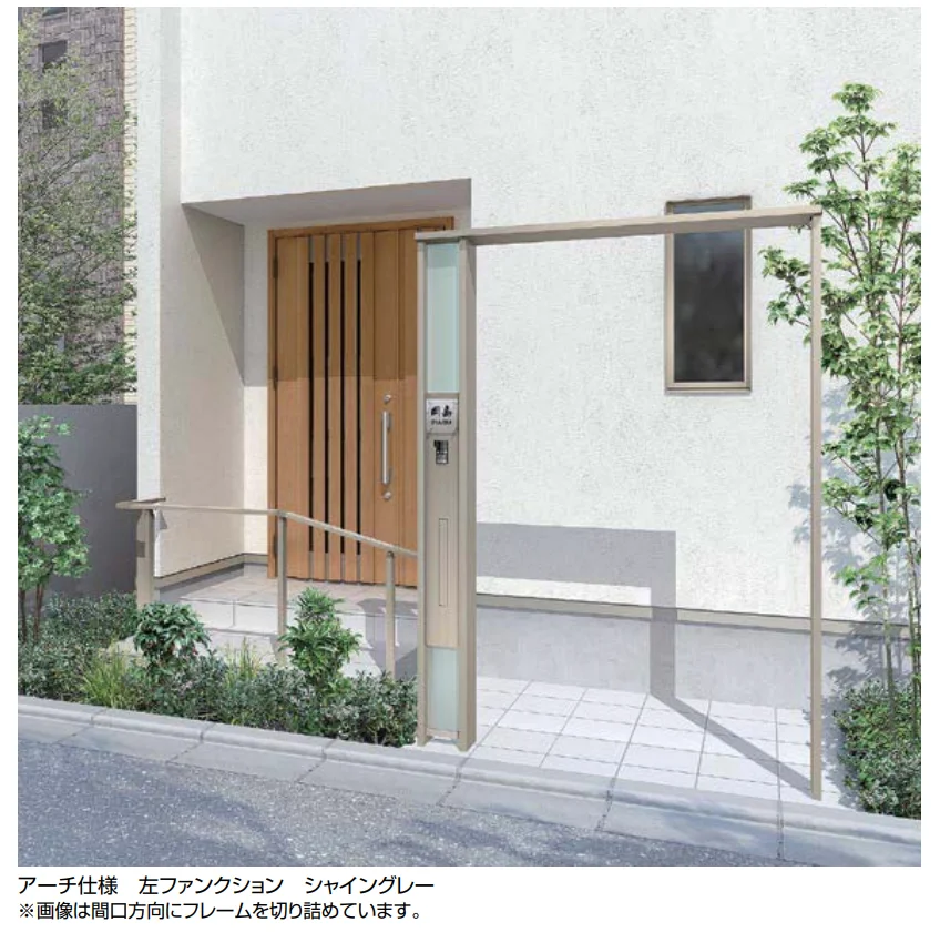 LIXIL | ダブルエントランス 独立タイプ アーチ【2022年版】 | 建材サーチ