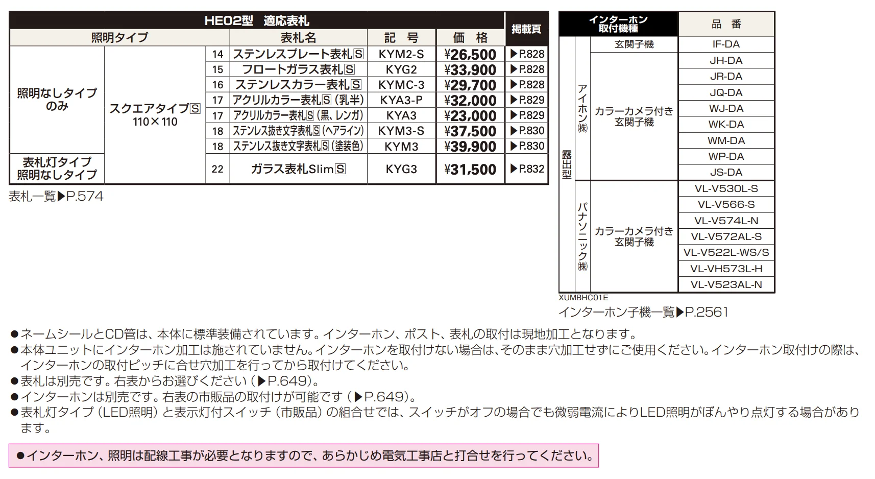 エクステリアポストT9型、T9R(L)型取付用ルシアス ポストユニット HE02型 【2022年版】_価格_1