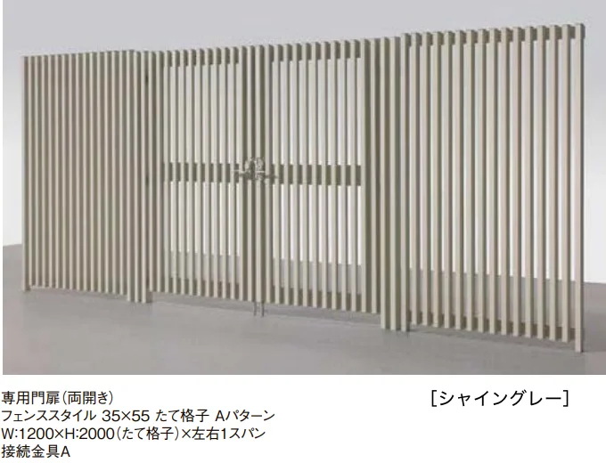 LIXILの「スリットライン 門扉スタイル【2022年版】」