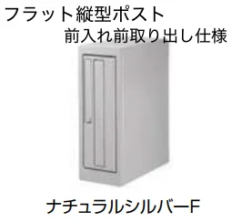 LIXILの「エクスポスト縦型タイプ ・縦型ポスト【2022年版】」