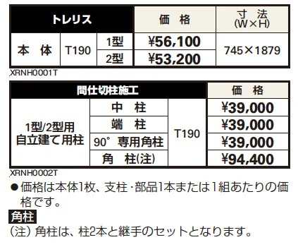 リウッド トレリス2型 【2022年版】_価格_1