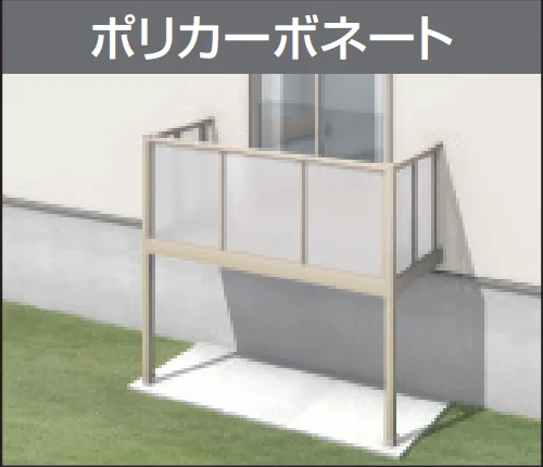 三協アルミの「オルネ(柱建て式 ショートタイプ〈ポリカーボネート〉)【2023年版】」