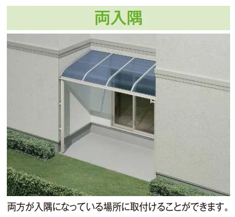 YKK APの「ソラリア テラス屋根 特殊納まり 両入隅【2023年版】」