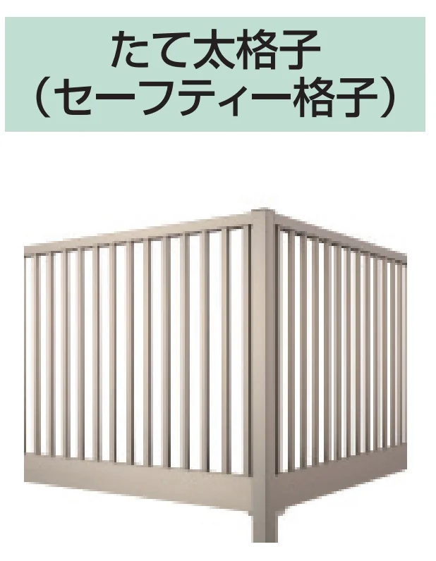 三協アルミの「オルネ(屋根置式 たて太格子(セーフティー格子))」のサブ画像1