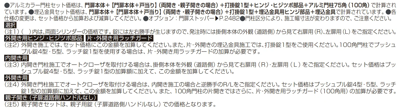 ルシアス 門扉S01型 【2022年版】_価格_2