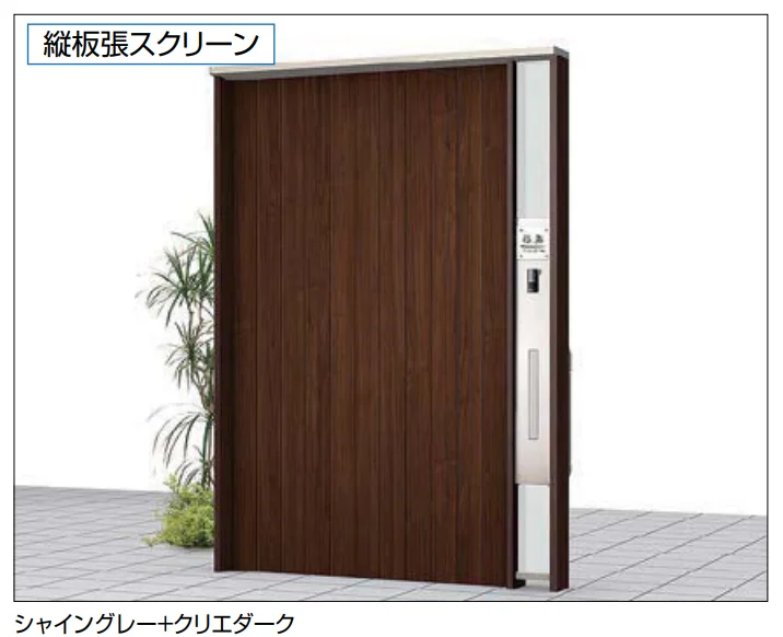 LIXILの「ダブルエントランス 独立タイプ 縦板張スクリーン【2022年版】」