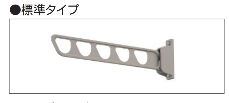 三協アルミの「竿掛け 壁直付け型 収納式 【2022年版】」