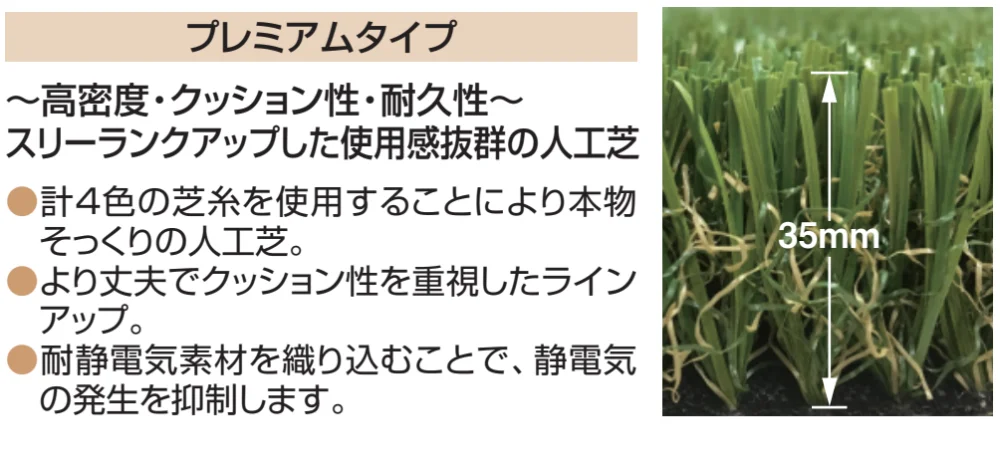 三協アルミの「人工芝(プレミアムタイプ)【2023年版】」のサブ画像2