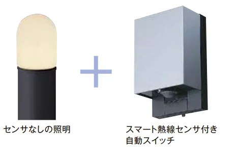 LIXILの「人感センサ/スイッチ【2023年版】」