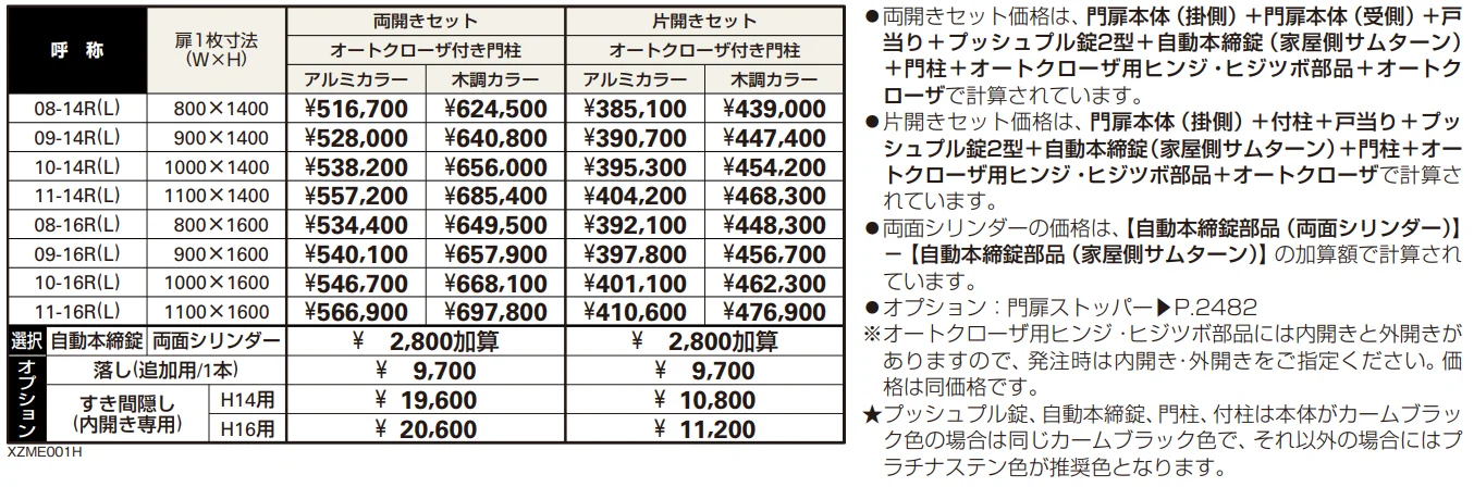 〔共用門扉〕エクスティアラ 門扉1型 【2022年版】_価格_1