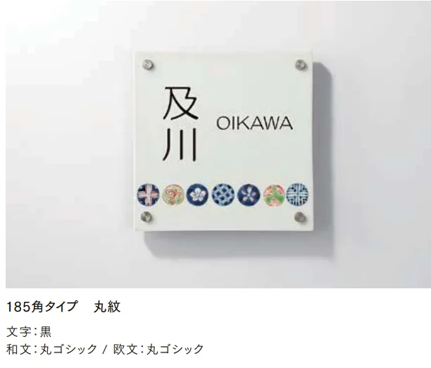 LIXILの「有田焼サイン 185角タイプ【2023年版】」のサブ画像1
