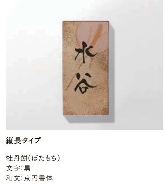 LIXILの「備前焼サイン【2022年版】」のサブ画像5