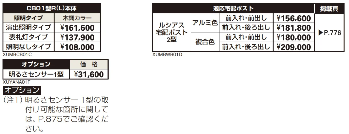 ルシアス 宅配ポスト2型取付用ルシアス ポストユニット CB01型 【2022年版】_価格_2