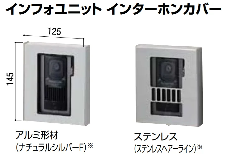 LIXILの「インターホンカバー【2022年版】」