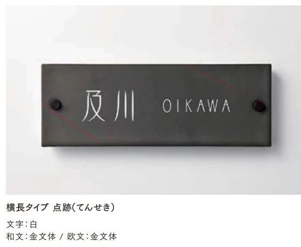 LIXILの「有田焼サイン 横長タイプ【2023年版】」のサブ画像4