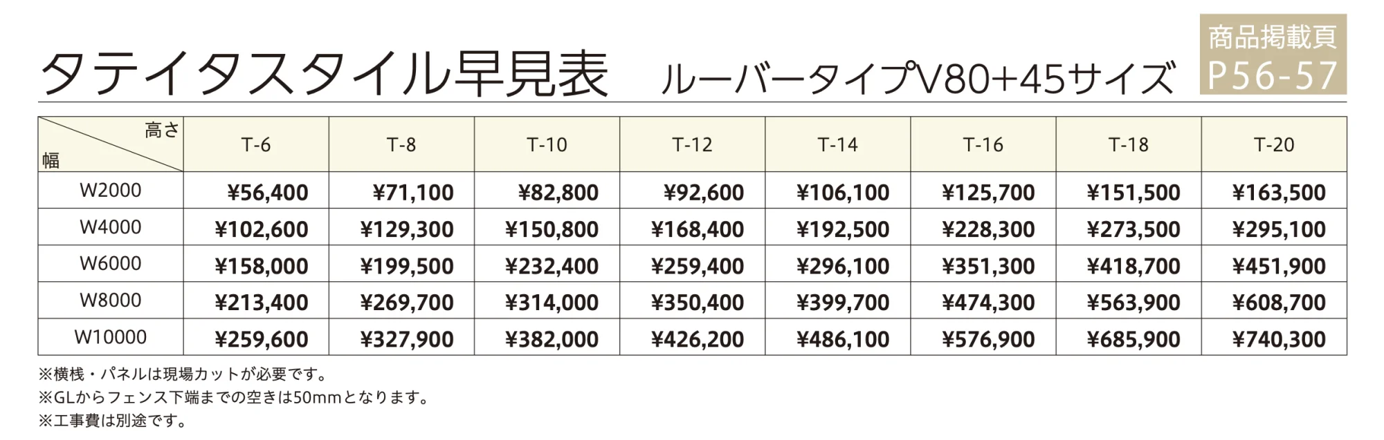 タテイタスタイル ルーバータイプ 【2022年版】_価格_4