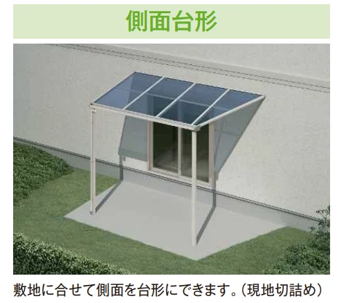 YKK APの「ソラリア テラス屋根 特殊納まり 側面台形【2024年版】」