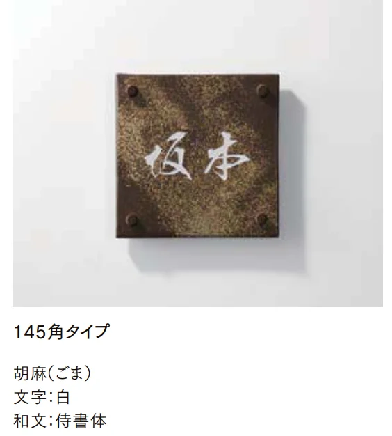 LIXILの「備前焼サイン【2022年版】」のサブ画像7