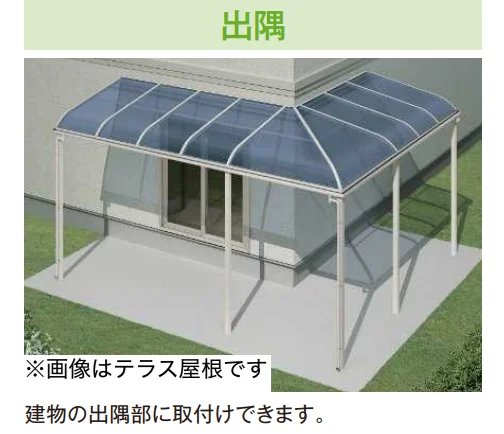 YKK APの「ソラリア ルシアス バルコニー対応屋根 特殊納まり 出隅【2023年版】」