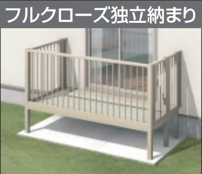 三協アルミの「オルネ(庭置き式 たて格子〈フルクローズ独立納まり〉)【2025年版】」