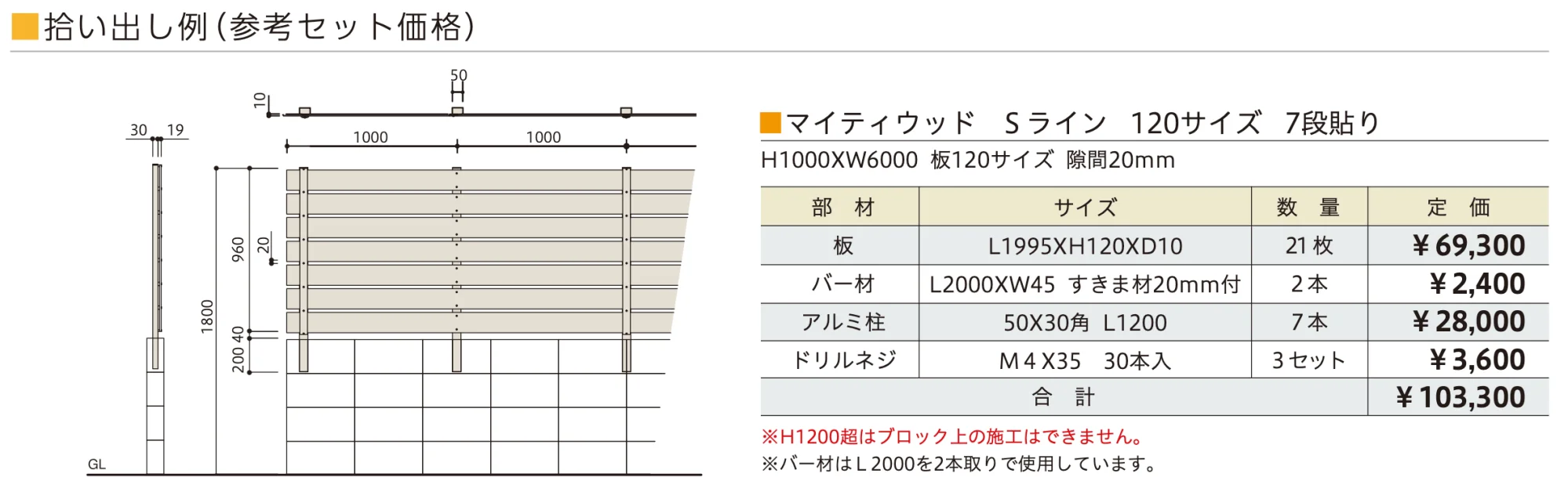 マイティウッド Sライン 【2022年版】_価格_2