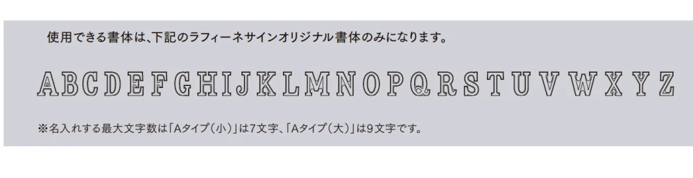 LIXILの「ラフィーネサイン【2023年版】」のサブ画像3
